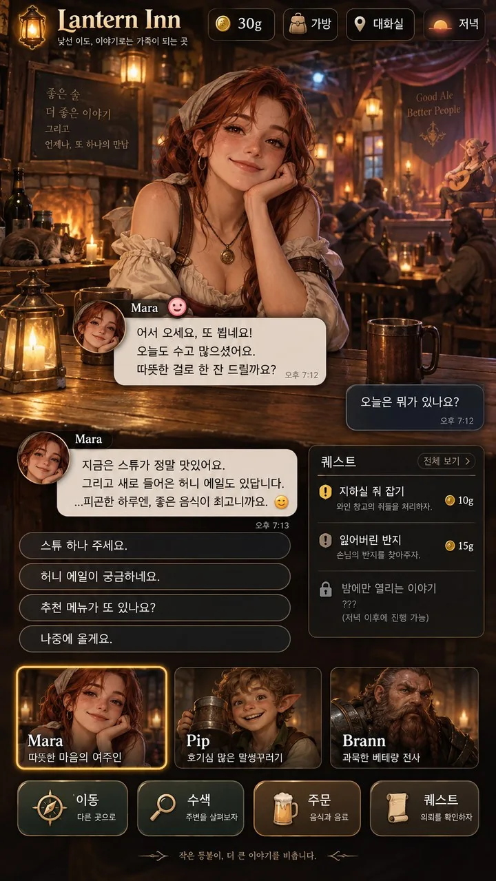 Lantern Inn 게임 화면: 여관 주인 Mara와의 대화, 퀘스트 목록